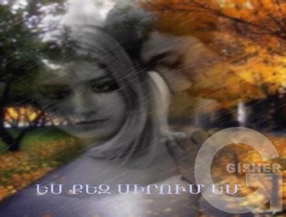 Ес кез сирумем..