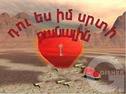 Իմ սրտի բանալին