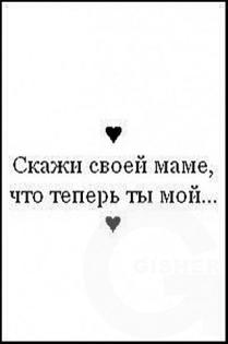 Скажи своей маме)))