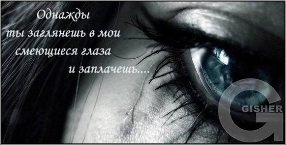Ты заплачешь