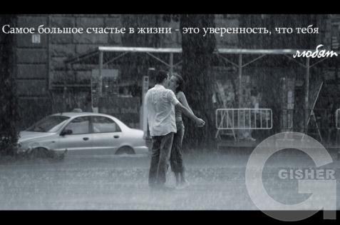 уверенность в любви