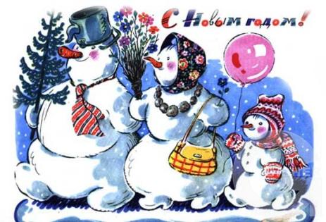 С Новым Годом!