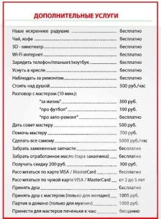 Объявление в автосервисе