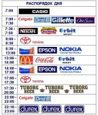 распорядок дня