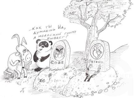 Свиной грипп