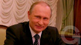 Путин - Часть четвертая