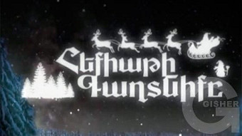 Heqiati gaghtniqe 2015