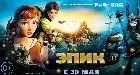 Эпик