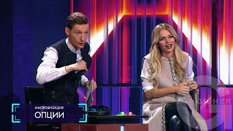 Импровизация: сезон 2, серия 4