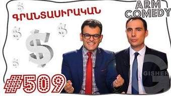 ArmComedy - 509