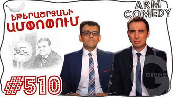 ArmComedy - 510