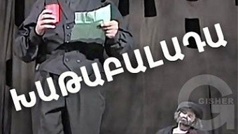 Khatabalada / Խաթաբալադա (1997)