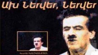 Ախ ներվեր, ներվեր