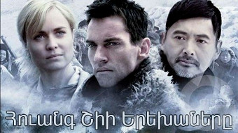 Հուանգ Շիի Երեխաները (2008)