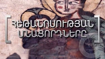 Matenadaran - Hetanosutyan mnacordnere