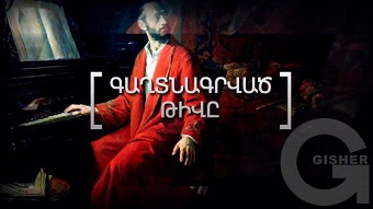 Matenadaran - Gaghtnagrvats tive