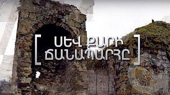Matenadaran - Sev qari chanaparhe