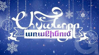 Amanore Arajinum 2017