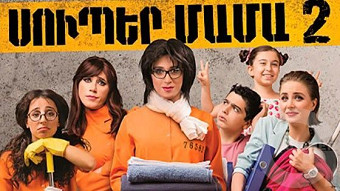 Super Mama 2 (2017)