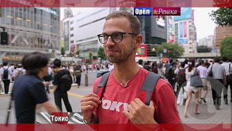 Орел и решка. Перезагрузка: Токио. Япония