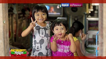 Орел и решка. Рай и Ад 2 Янгон. Мьянма