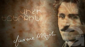 Vahan Teryan - Vihi ezerqin