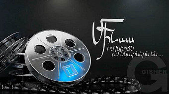 Minas Avetisyan - Im xighche im nkarnern en