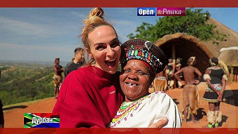 Орел и решка. Рай и Ад: Дурбан. ЮАР