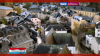 Орел и Решка. Рай и Ад: Люксембург