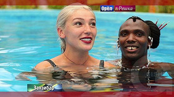 Орел и решка. Перезагрузка: Занзибар. Танзания