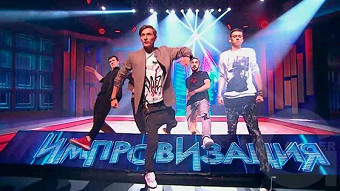 Импровизация: 3 сезон, 28 серия