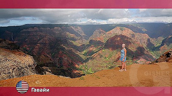 Орел и решка: Гавайи