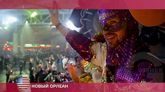 Орел и решка: Новый Орлеан. США