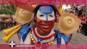 Орел и решка: Доминикана