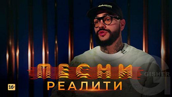 Песни Реалити, 10 выпуск