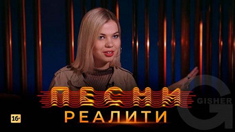 Песни Реалити, 35 выпуск