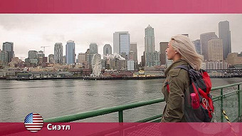 Орел и решка. Америка, Сиэтл. США