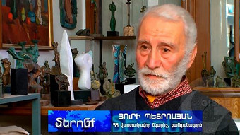 Meronq - Yuri Petrosyan