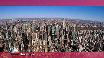Орел и решка: Нью-Йорк. США