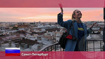 Орел и решка. Россия, Санкт-Петербург