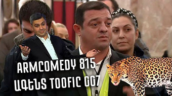 ArmComedy - 815