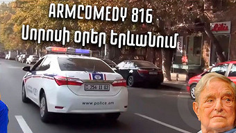 ArmComedy - 816