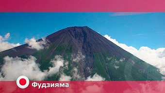 Орел и решка: Фудзияма