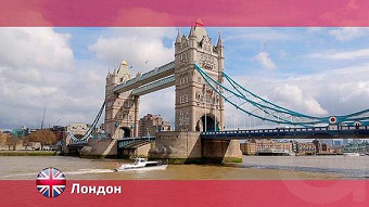 Орел и решка: Лондон. Великобритания