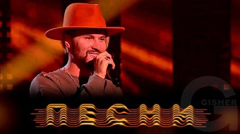 Песни, 2 сезон, 4 выпуск