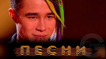 Песни, 2 сезон, 7 выпуск