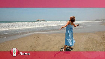 Орел и решка: Лима. Перу