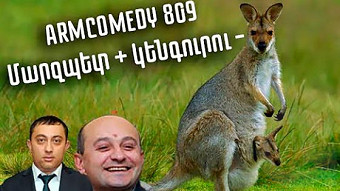 ArmComedy - 809