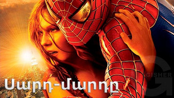 Սարդ-մարդը (2002)