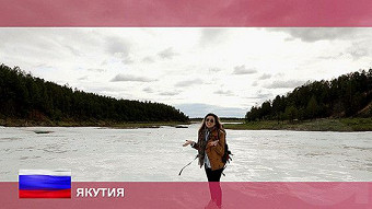 Орел и Решка. Россия. Якутия